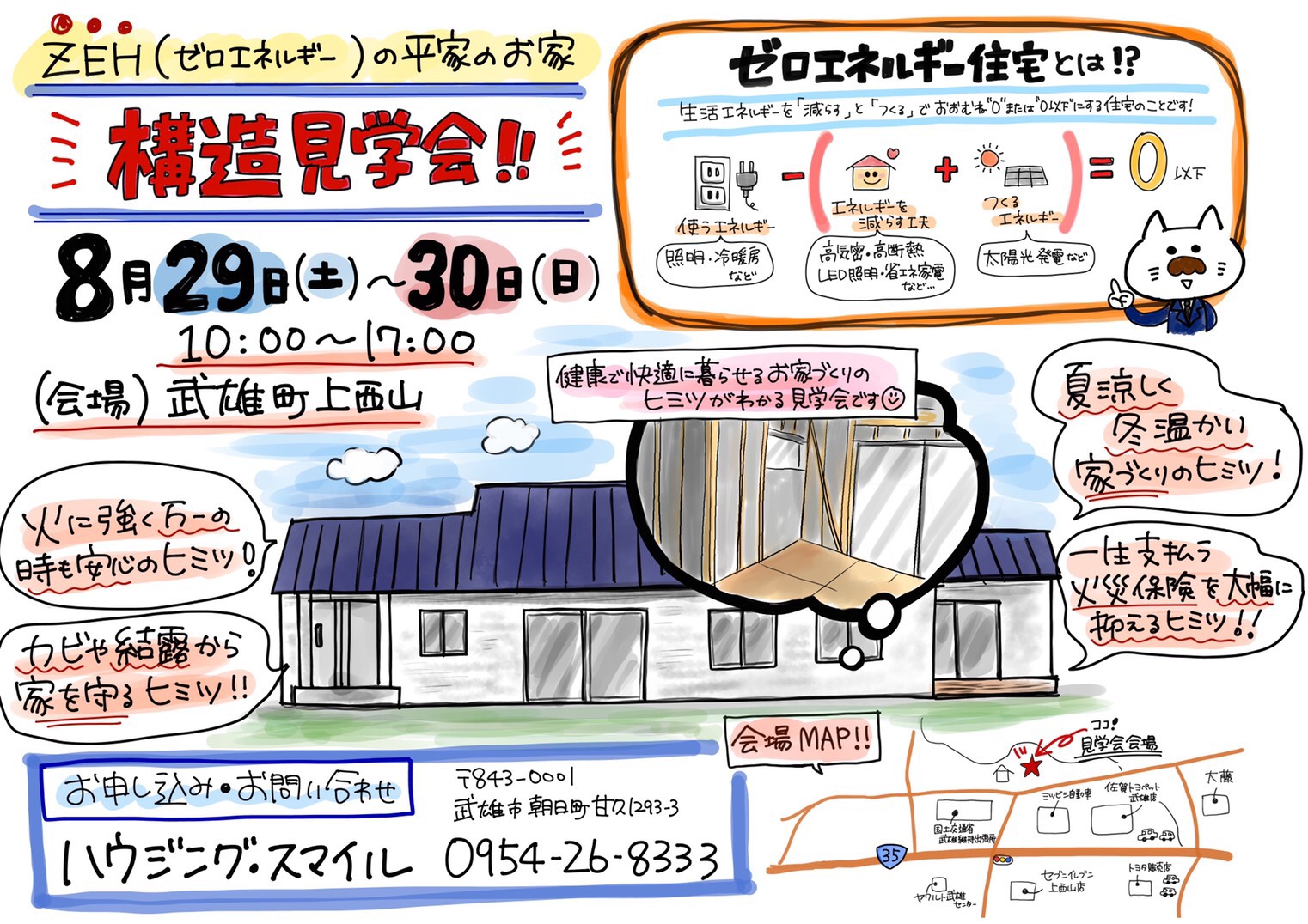 完成見学会、無事に終わりました!