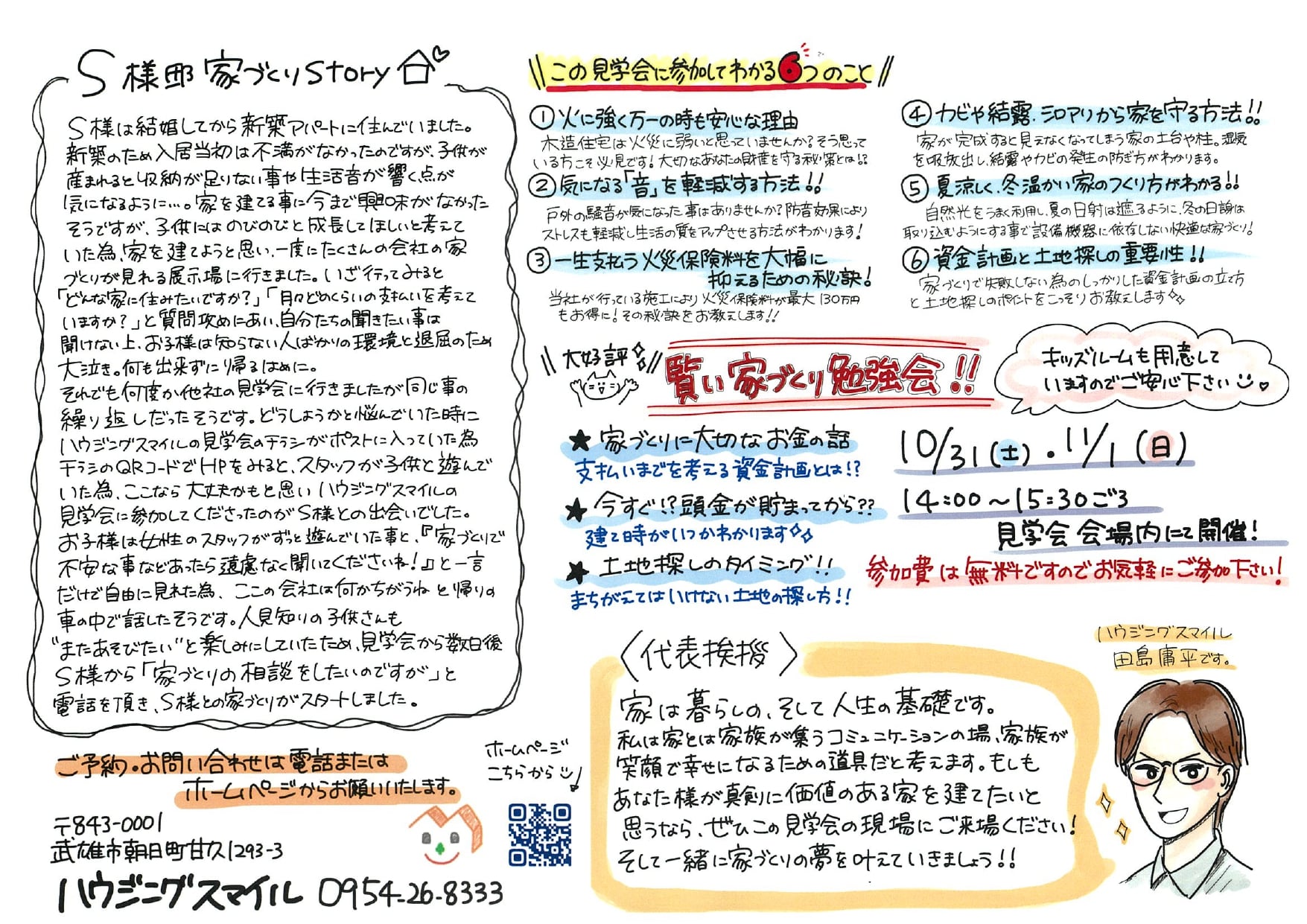 10月31日(土)~11月1日(日)完成見学会