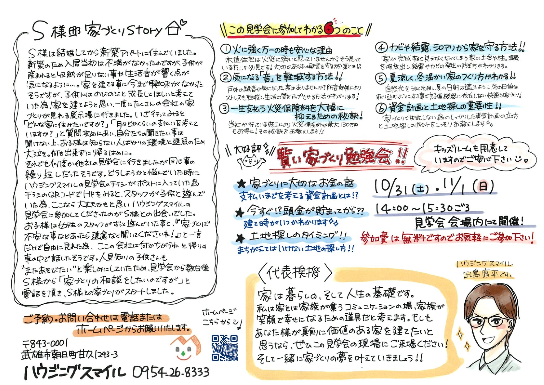 10月31日（土）～11月1日（日）完成見学会