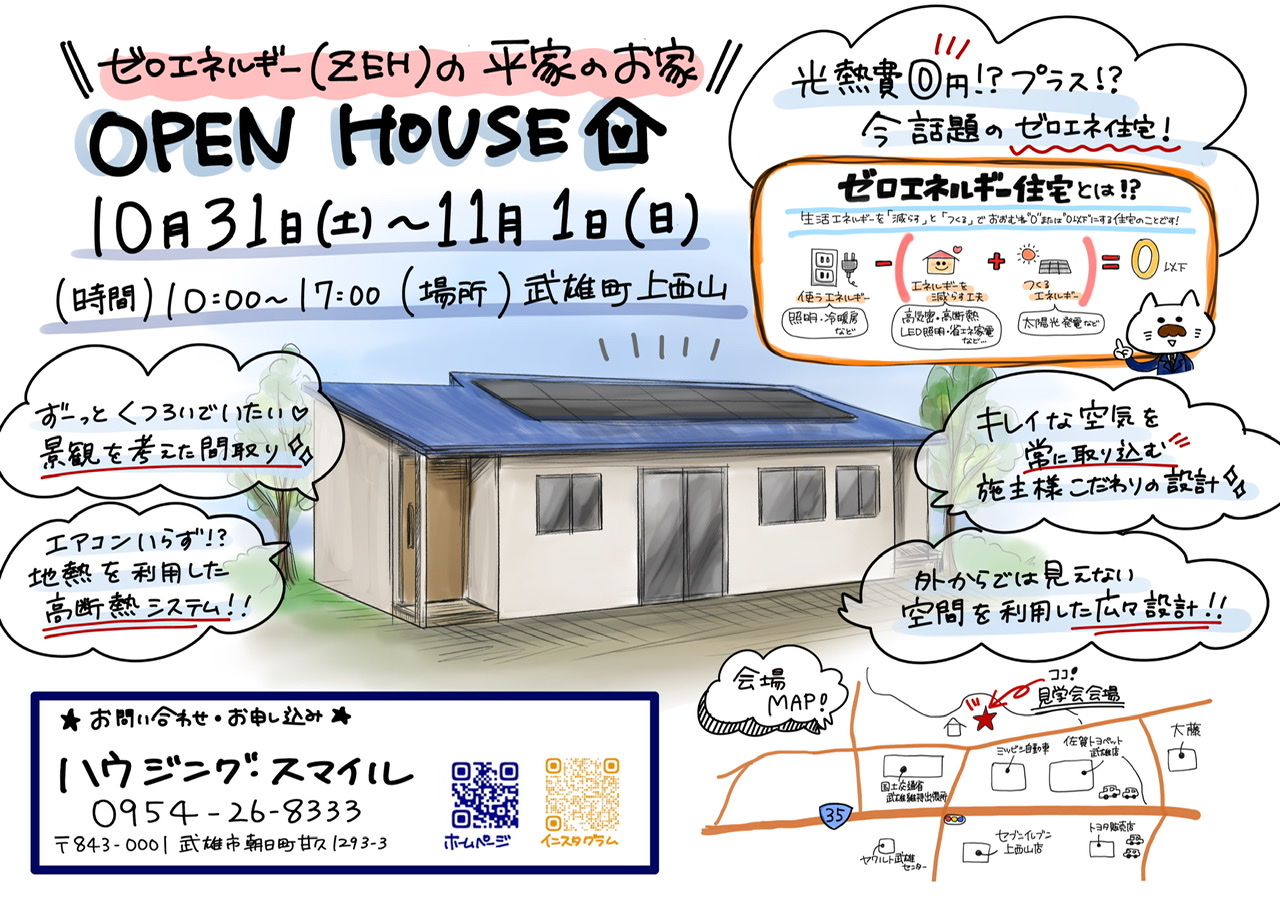 今月末は完成見学会