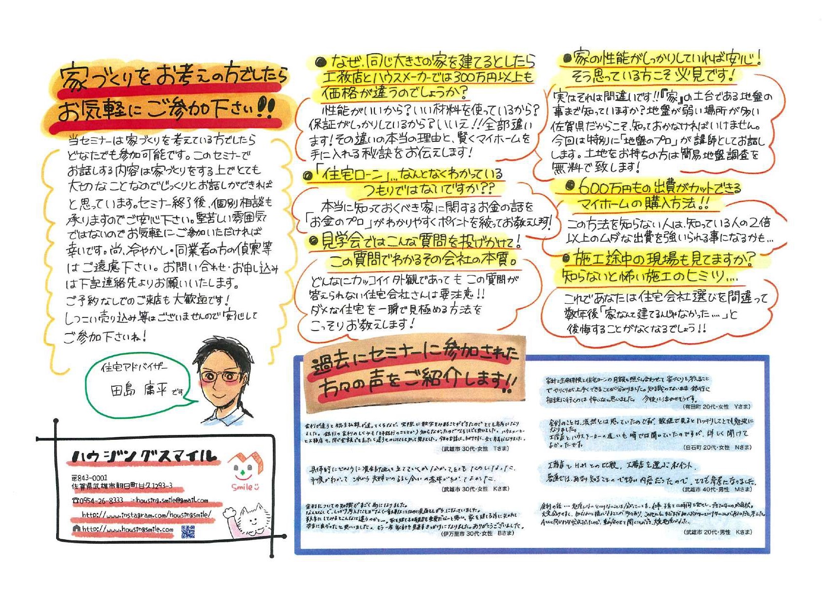 11月28日(土) 家づくりセミナー