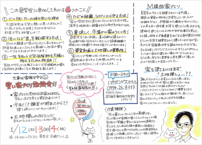 1月12日(土)・13(日)・14(祝) 完成見学会開催!!