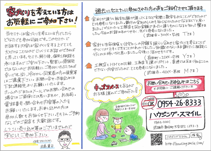 2月17日(日)目からウロコの「家づくりセミナー」