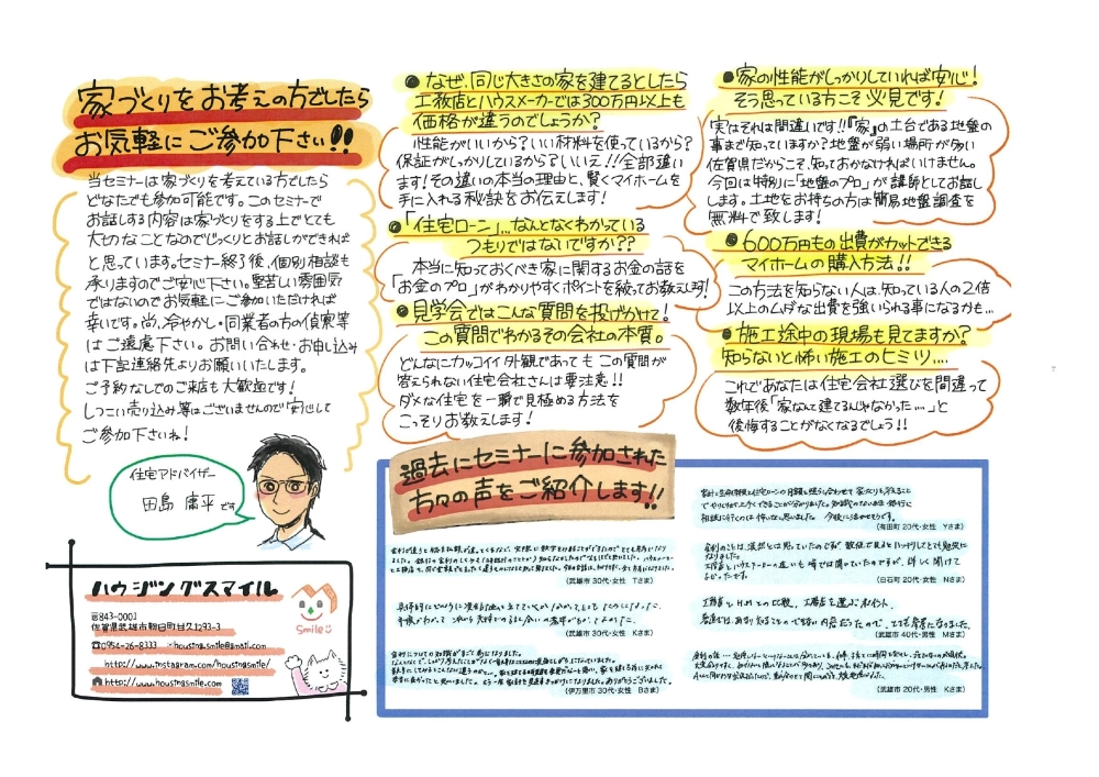 6月26日(土) 家づくりセミナー
