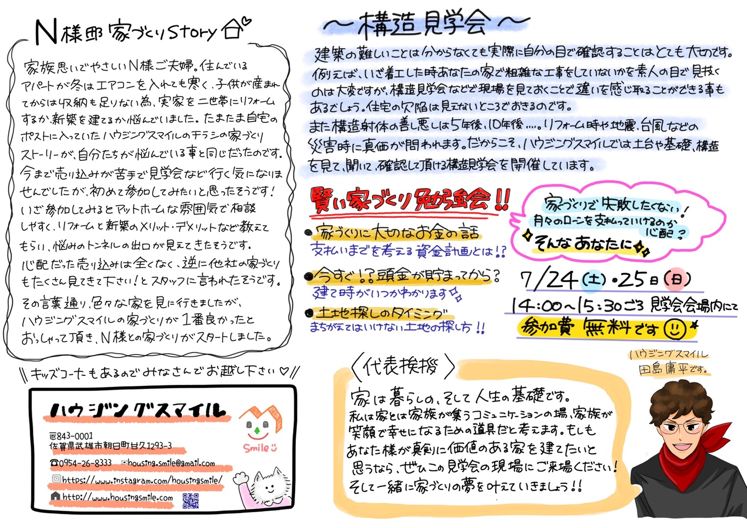 今月のイベント!!