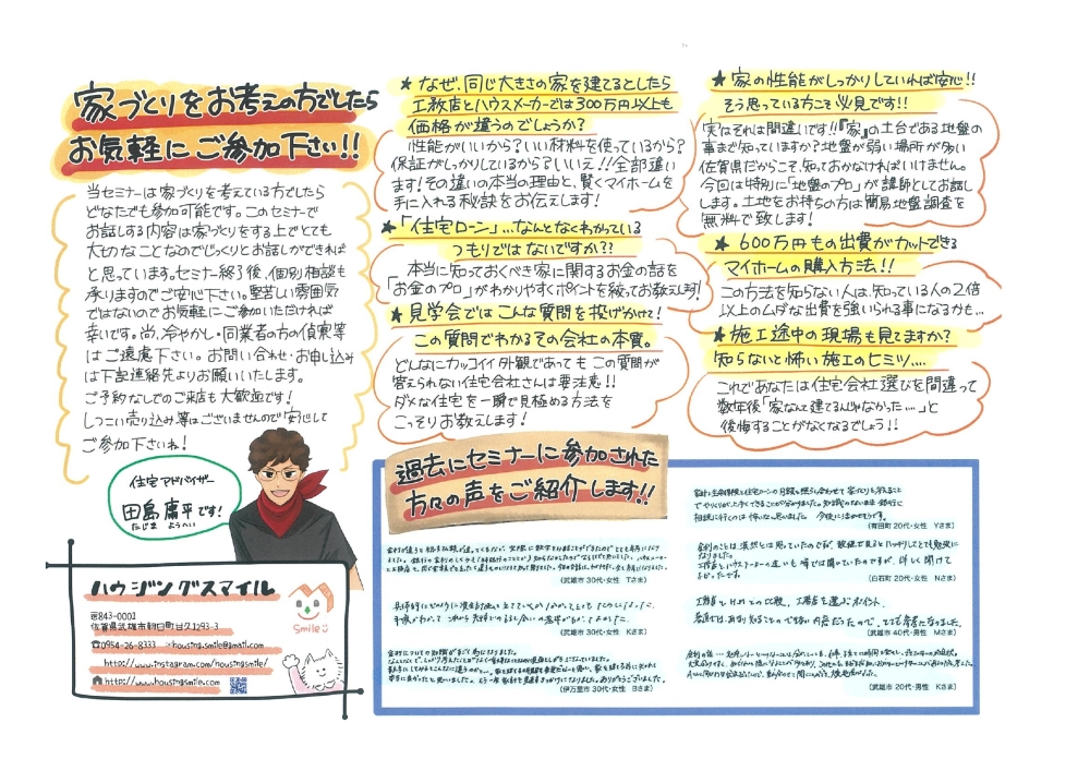11月13日(土) 家づくりセミナー