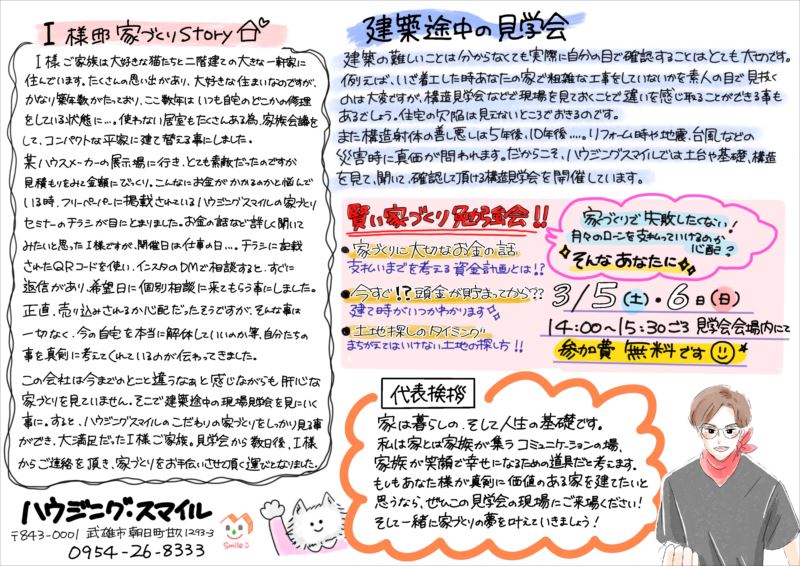 3月5日(土)・6日(日) 建築途中の見学会