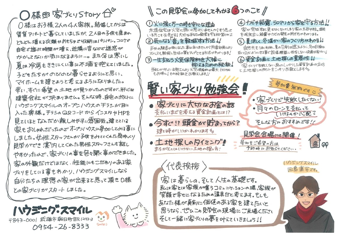3月19日(土)・20日(日)・26日(土)・27日(日)HIRAYAの家 完成見学会