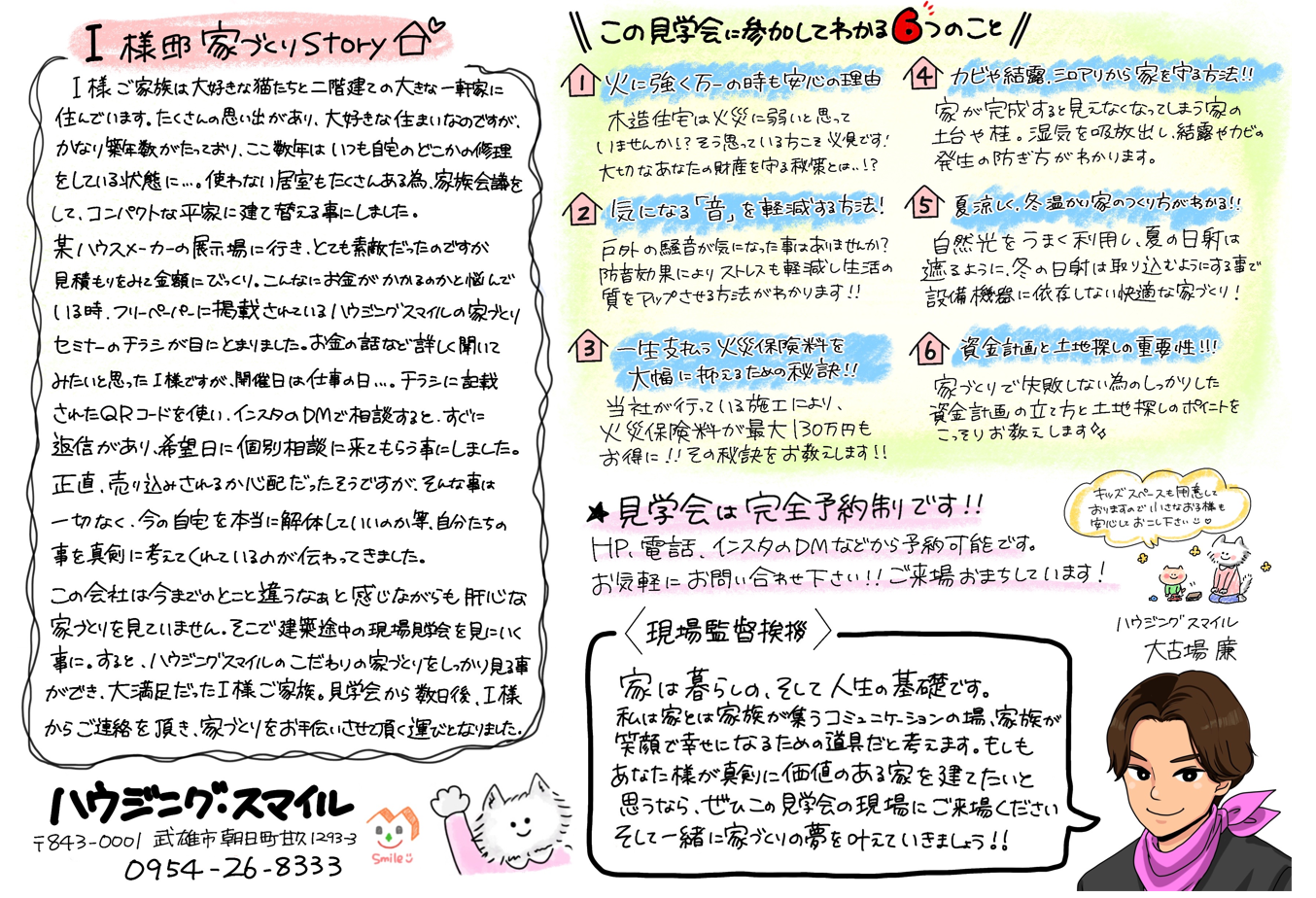 5月21日(土)・22日(日)・28日(土)・29日(日)平家のおうち 完成見学会