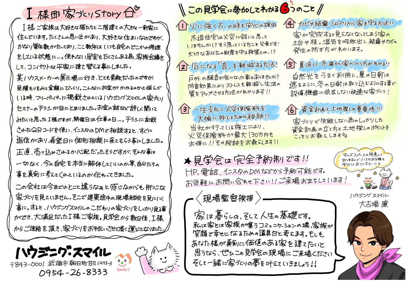 5月21日（土）・22日（日）・28日（土）・29日（日）平家のおうち 完成見学会