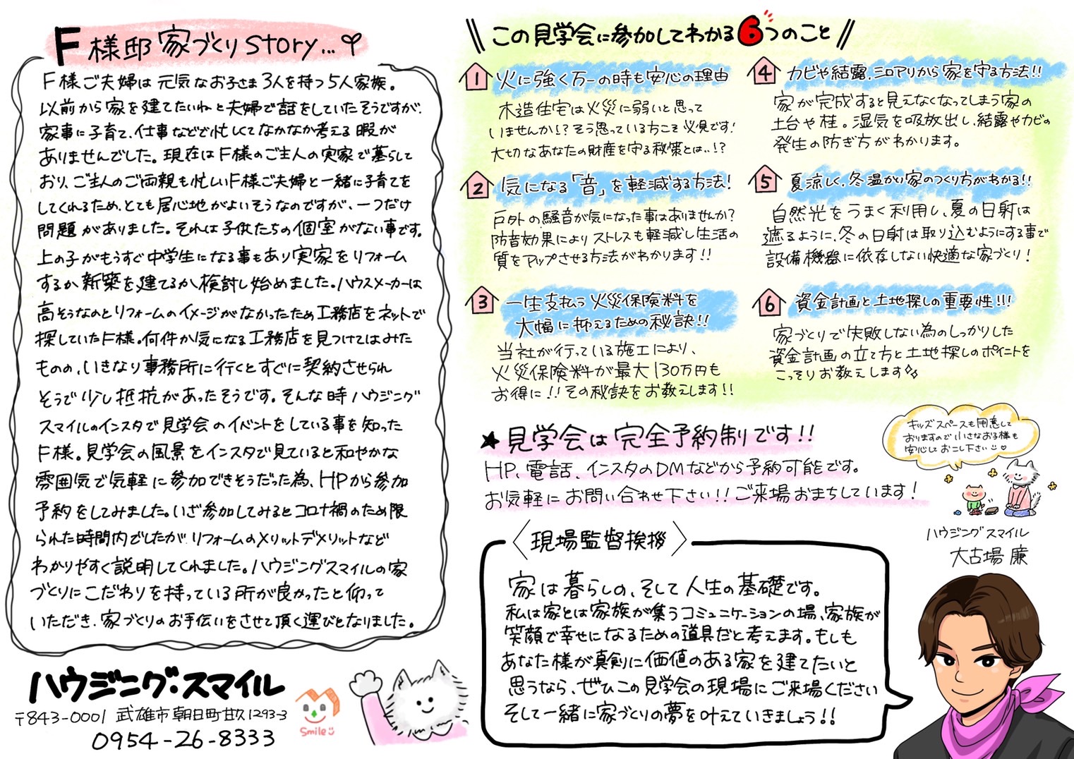 8月27日(土)・28日(日)完成見学会