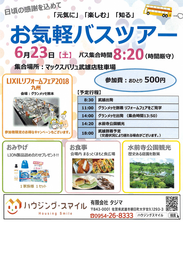 6月23日(土) お気軽バスツアー