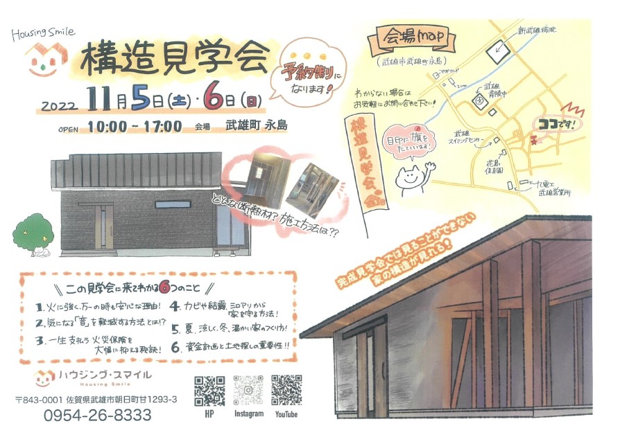 11月5日(土)・6日(日)構造見学会