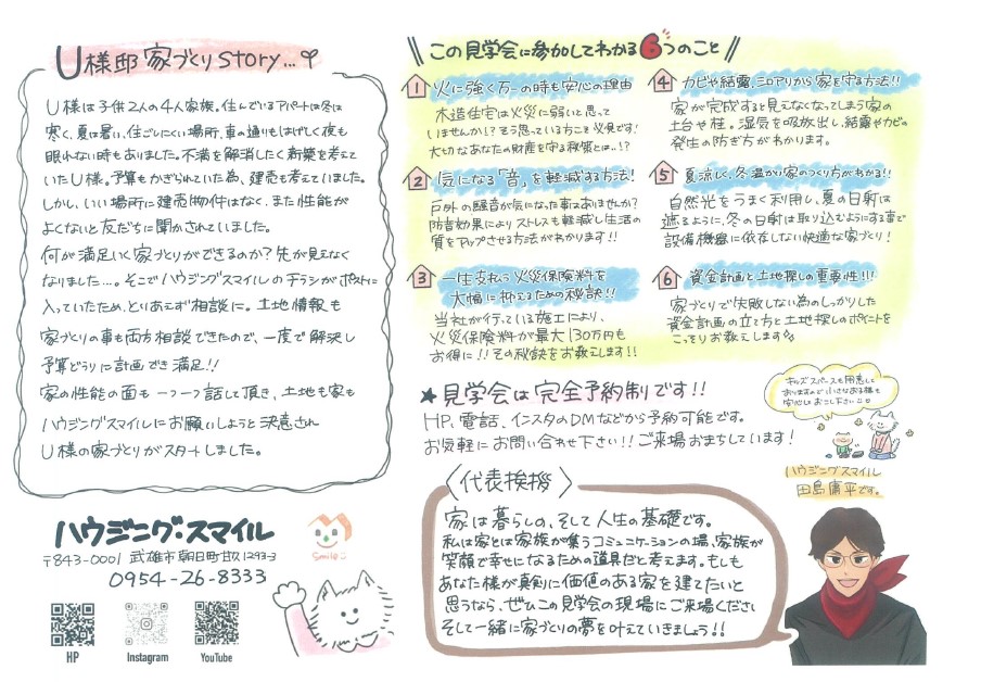 11月5日(土)・6日(日)構造見学会