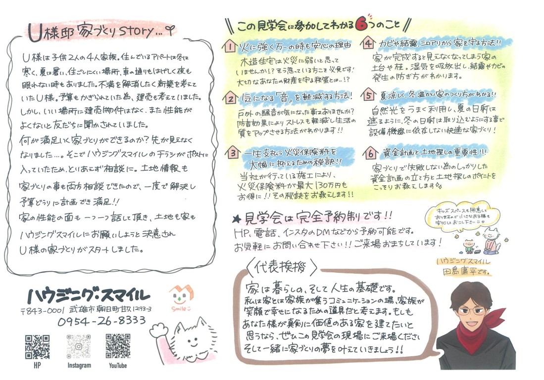 1月14日(土)・15日(日)完成見学会