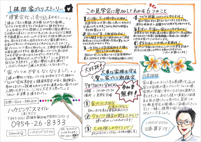 7月7日(土)・8日(日) 完成見学会開催!!