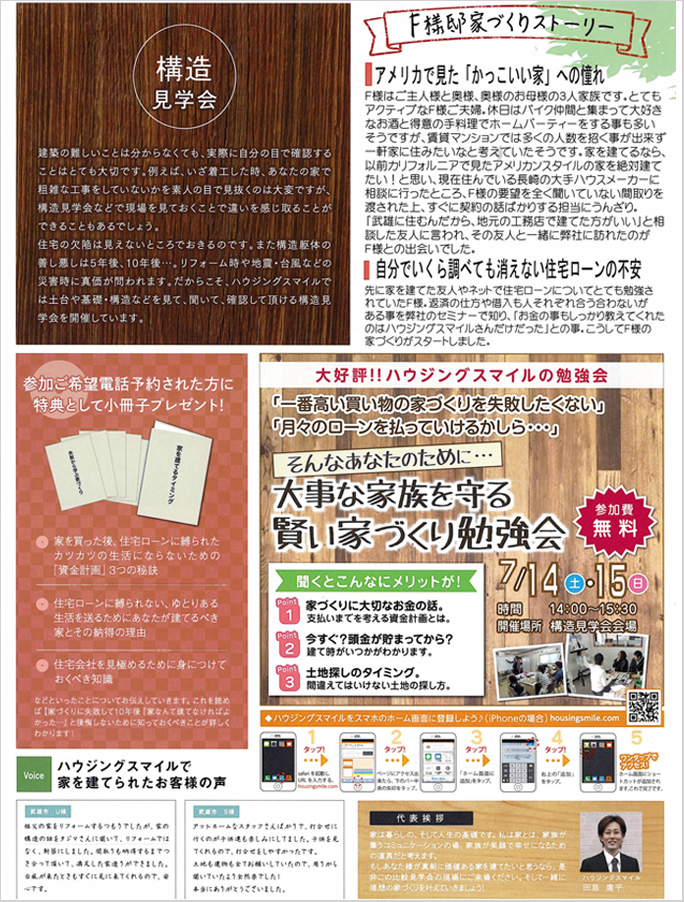 7月14日(土)・15日(日) 構造見学会開催!!