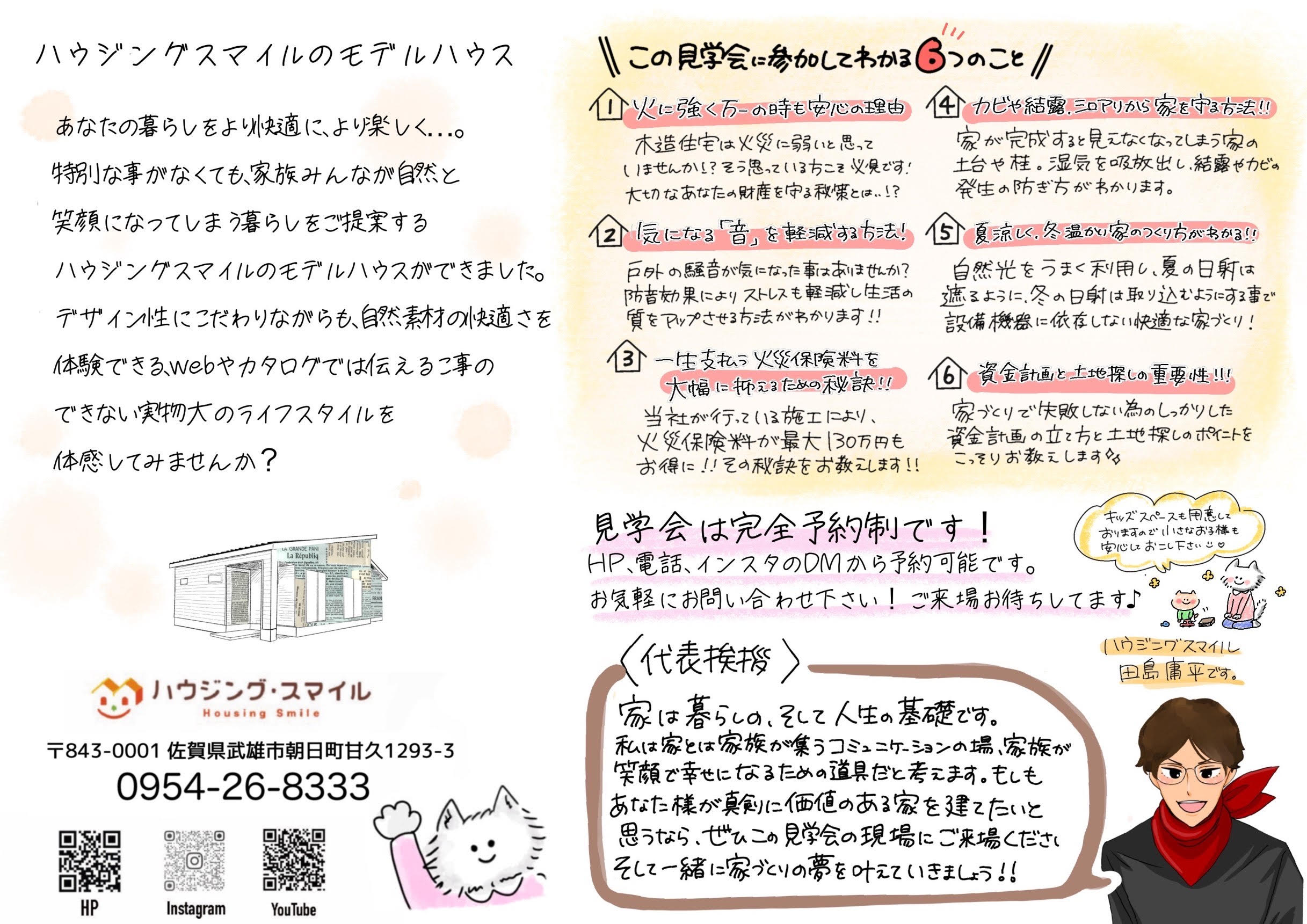 6月24日(土)・25日(日)モデルハウスプレオープン