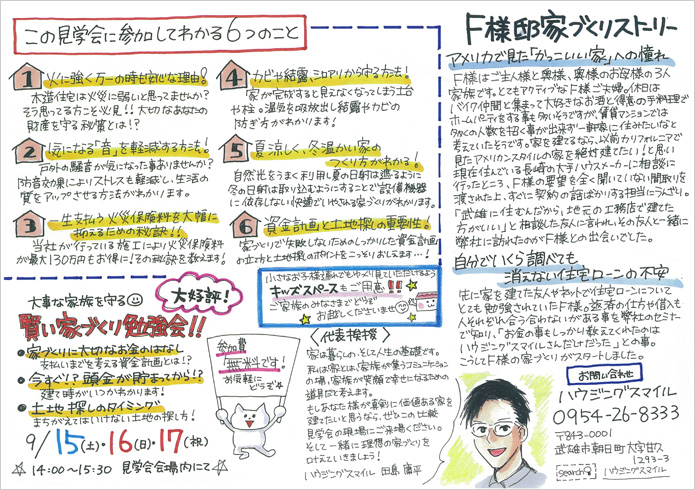 9月15日(土)・16日(日)・17日(祝) 完成見学会開催!!