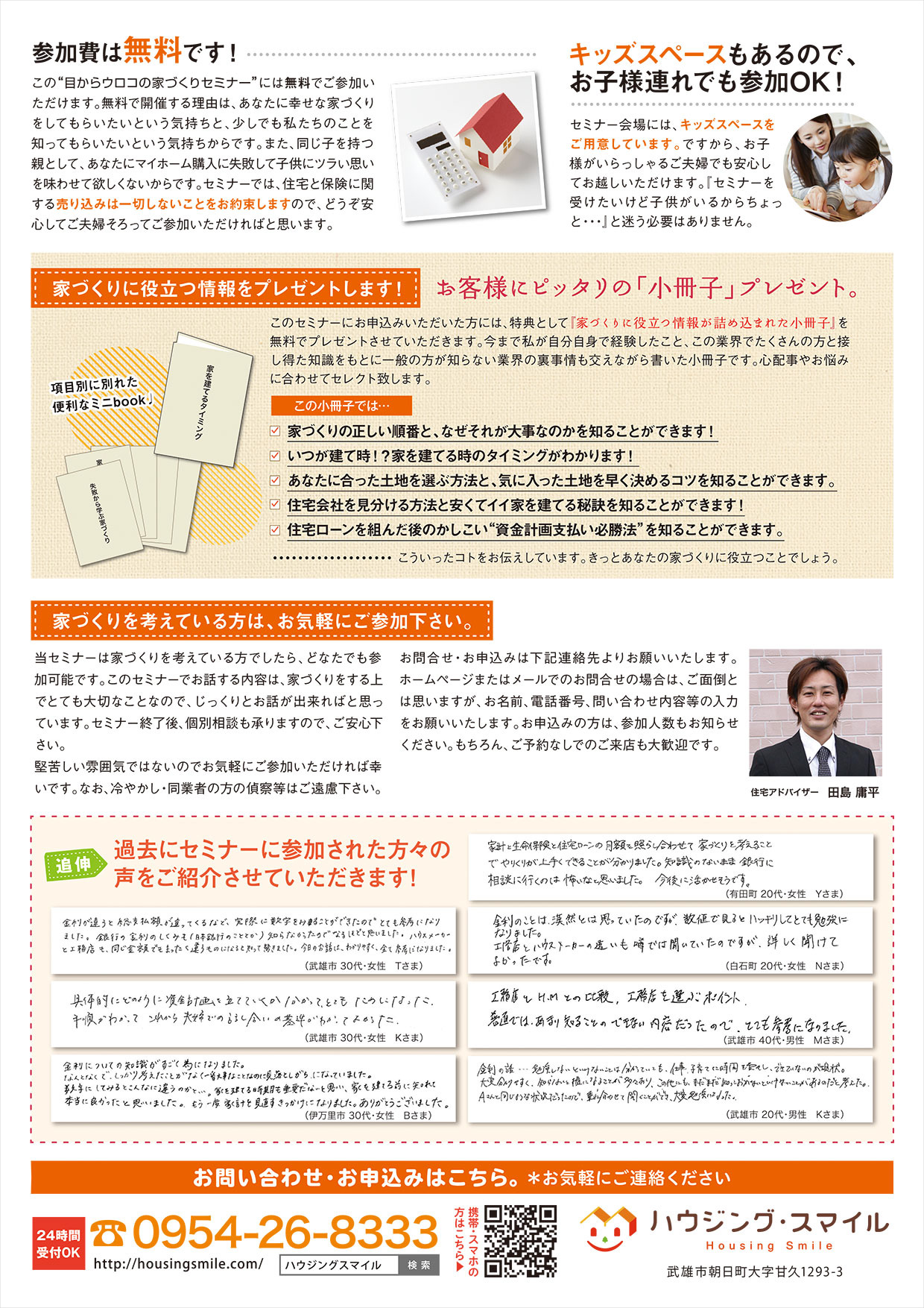 10月14日(日)目からウロコ「家づくりセミナー」