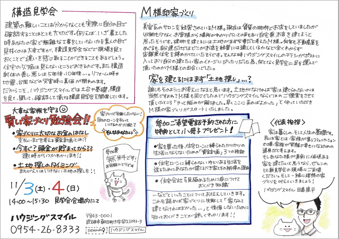 11月3日(土)・4(日) 構造見学会開催!!