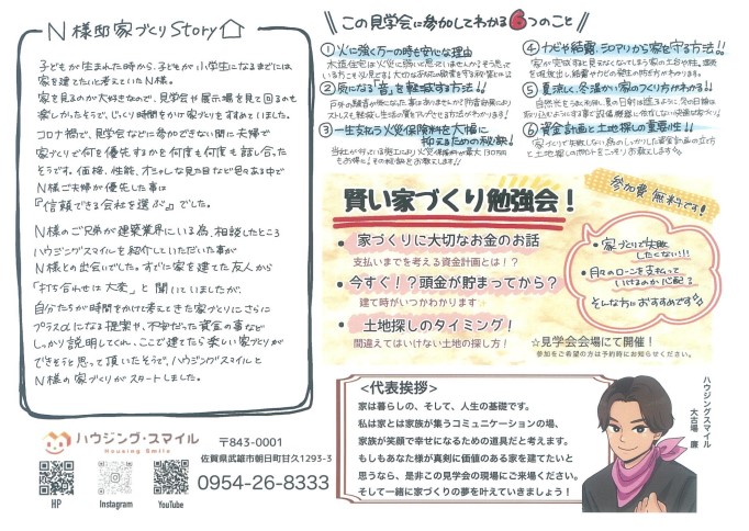 【6月22日~23日開催】ハウジングスマイルの断熱見学会