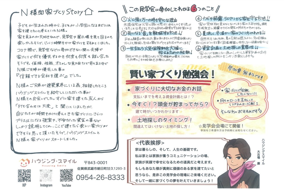 【9月21日~22日開催】木のぬくもりと爽やかな風を感じるやさしいお家の完成見学会