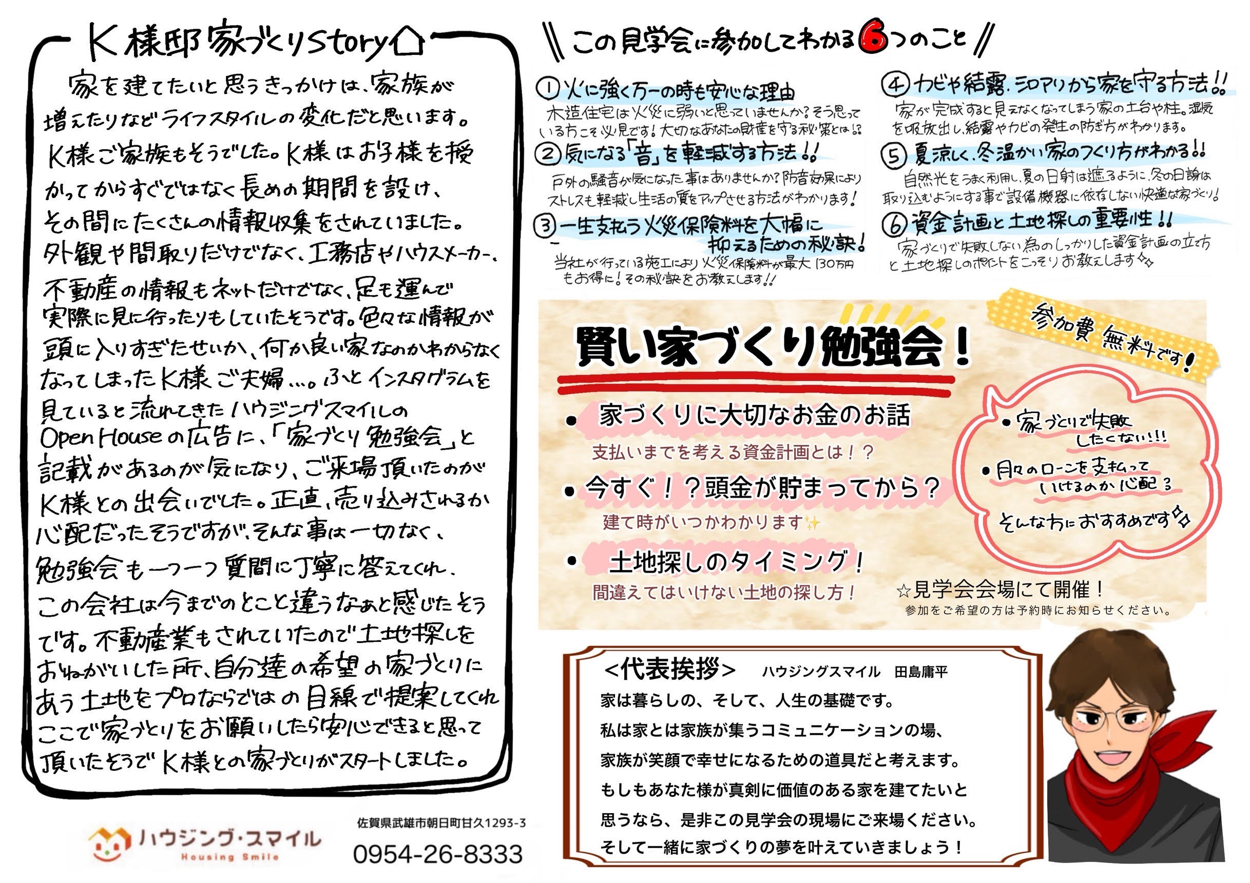 【3月8日~9日開催】家事をしてても子供にしっかり目が届く安心して子育て出来る理想の平屋の完成見学会