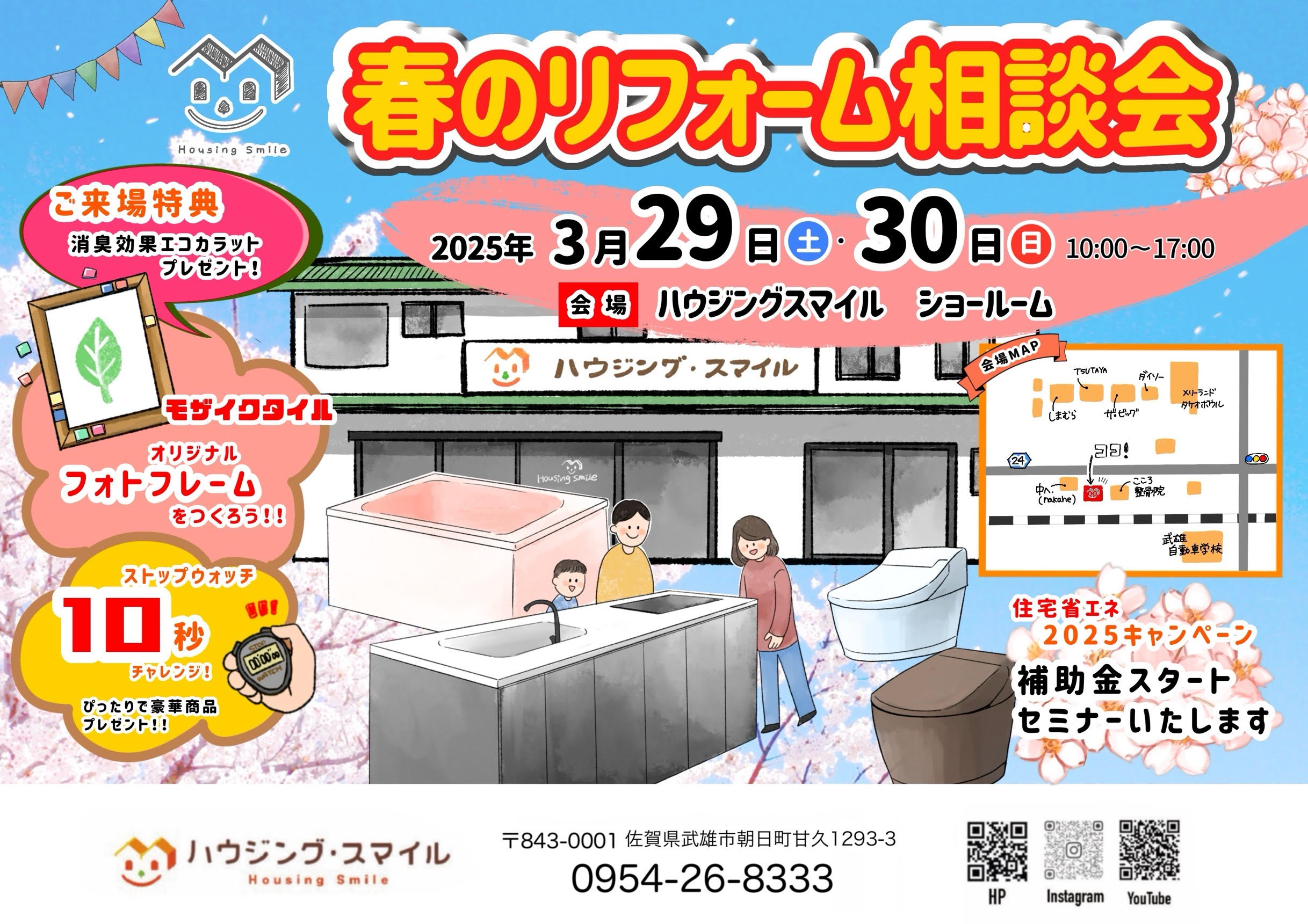 【3月29日～30日開催】春のリフォーム相談会
