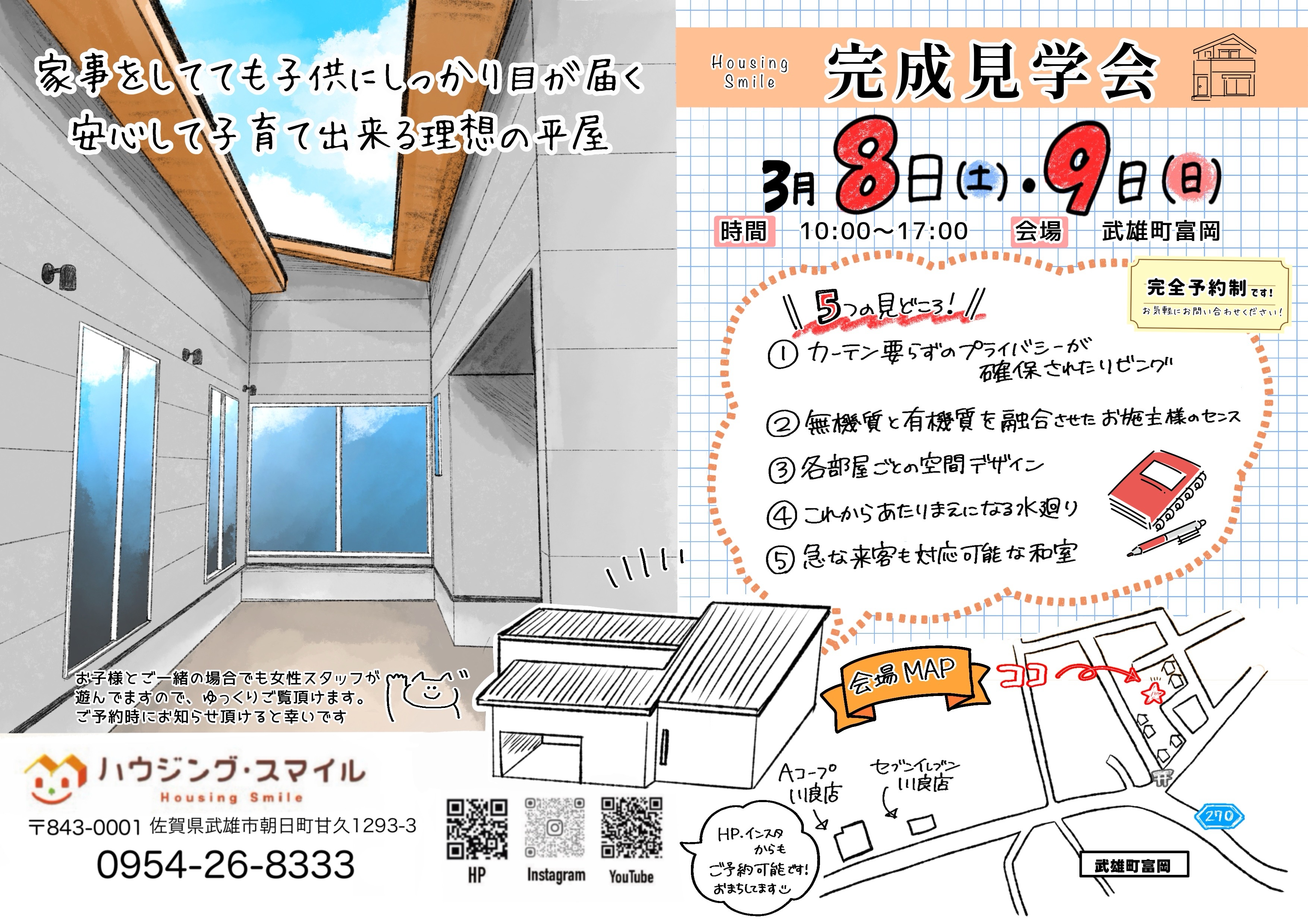 完成見学会とは？