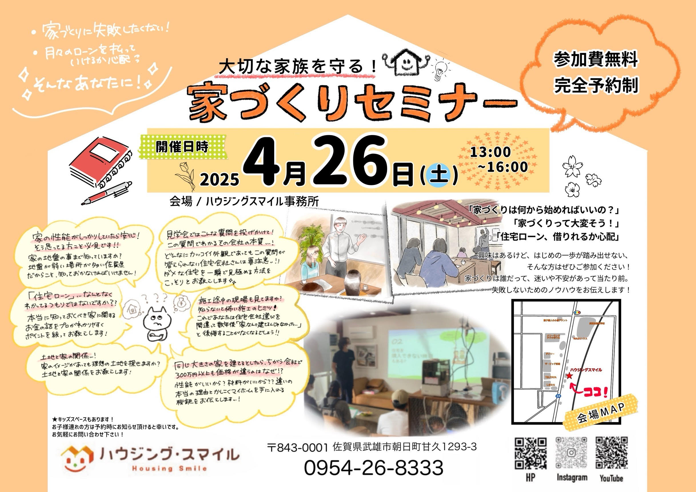 4/26(土)家づくりセミナー