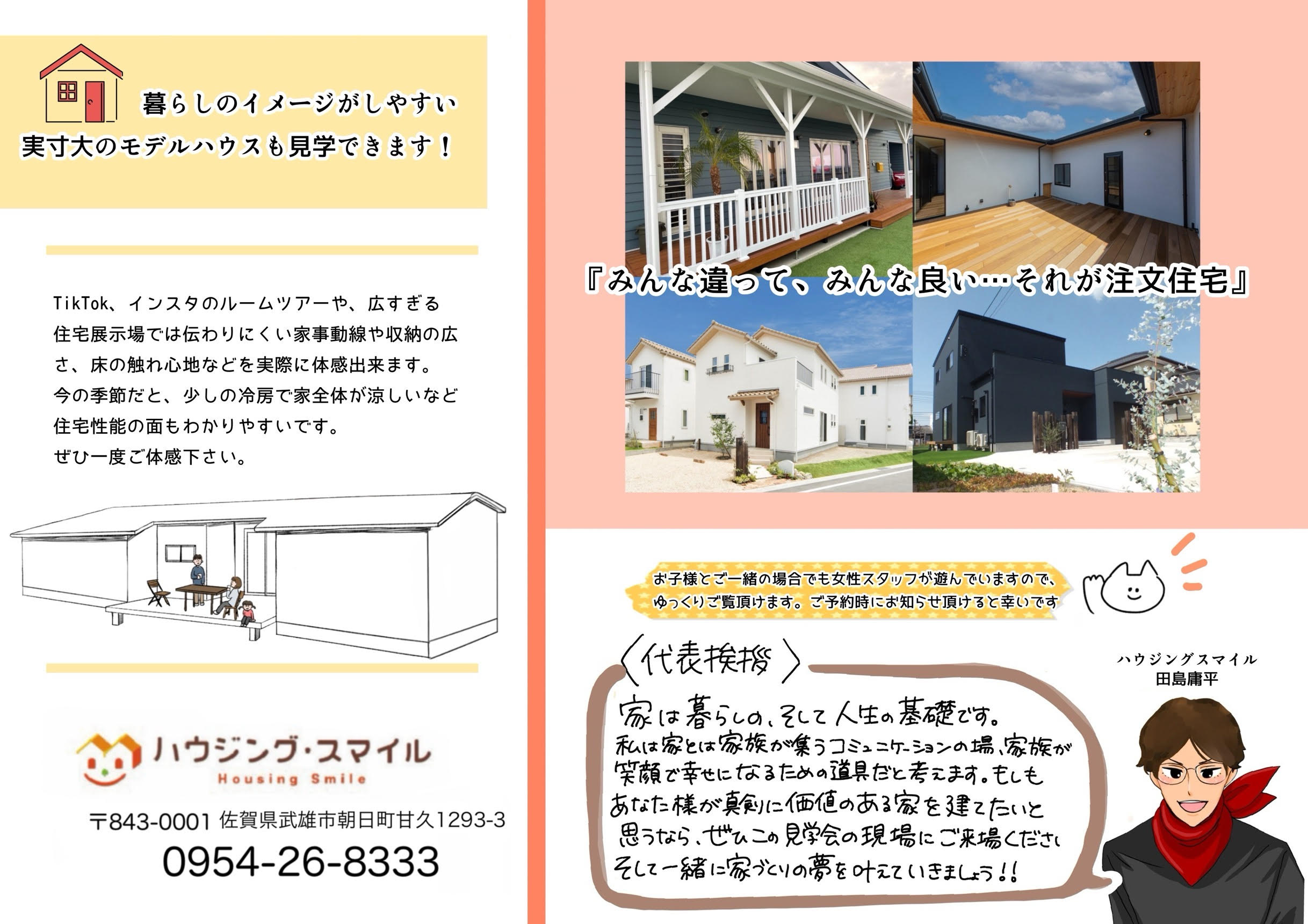 【完成見学会　3月28日（土）～29日（日）開催】3世代が笑顔で快適に暮らせる平屋完成見学会