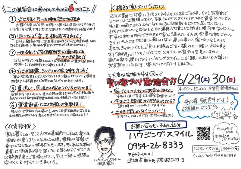 6月29日(土)・30日(日)完成見学会
