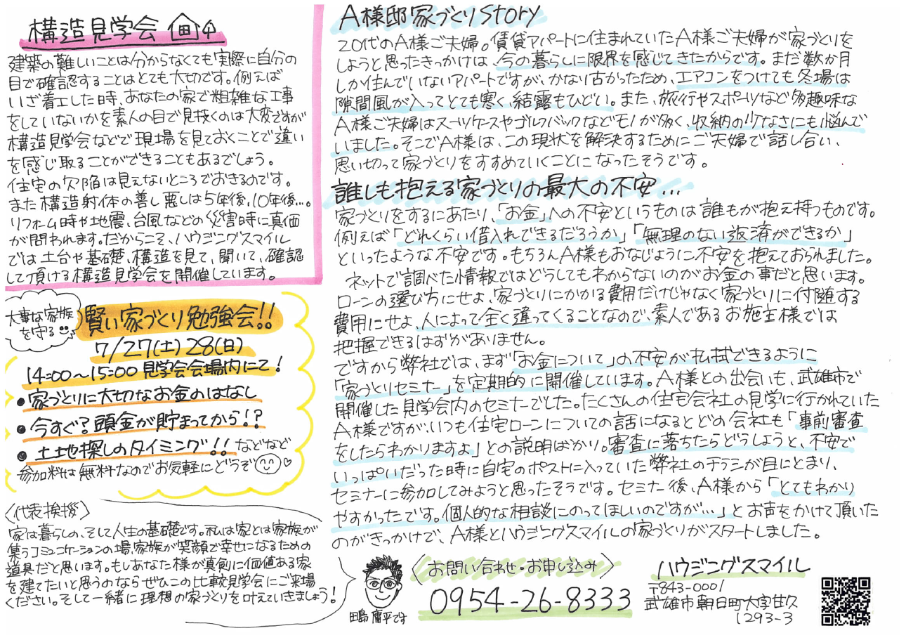 8月3日(土)・4日(日)構造見学会