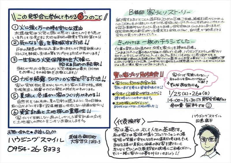 1月25日（土）・26日（日）完成見学会