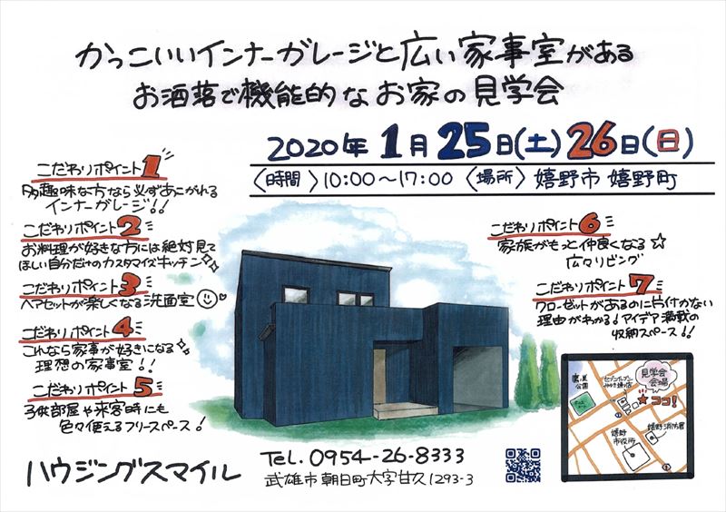 1月25日(土)・26日(日)完成見学会