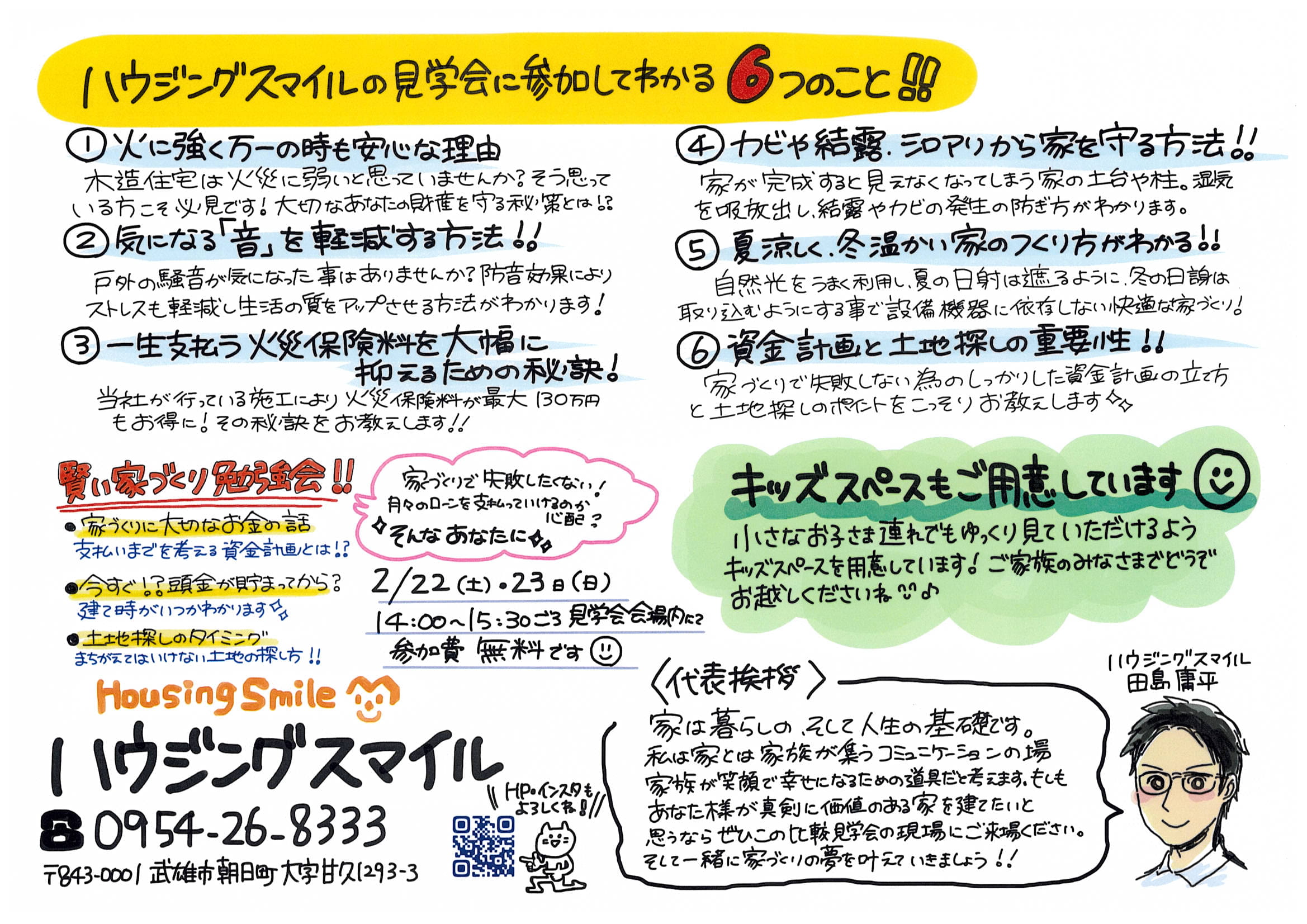 2月22日(土)・23日(日)完成見学会