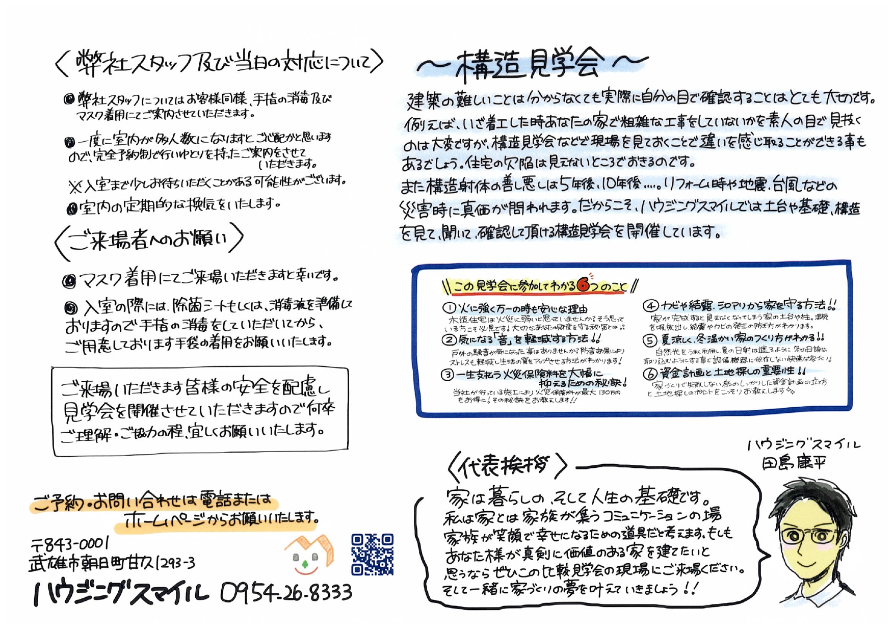 5月23日(土)・24日(日)構造見学会
