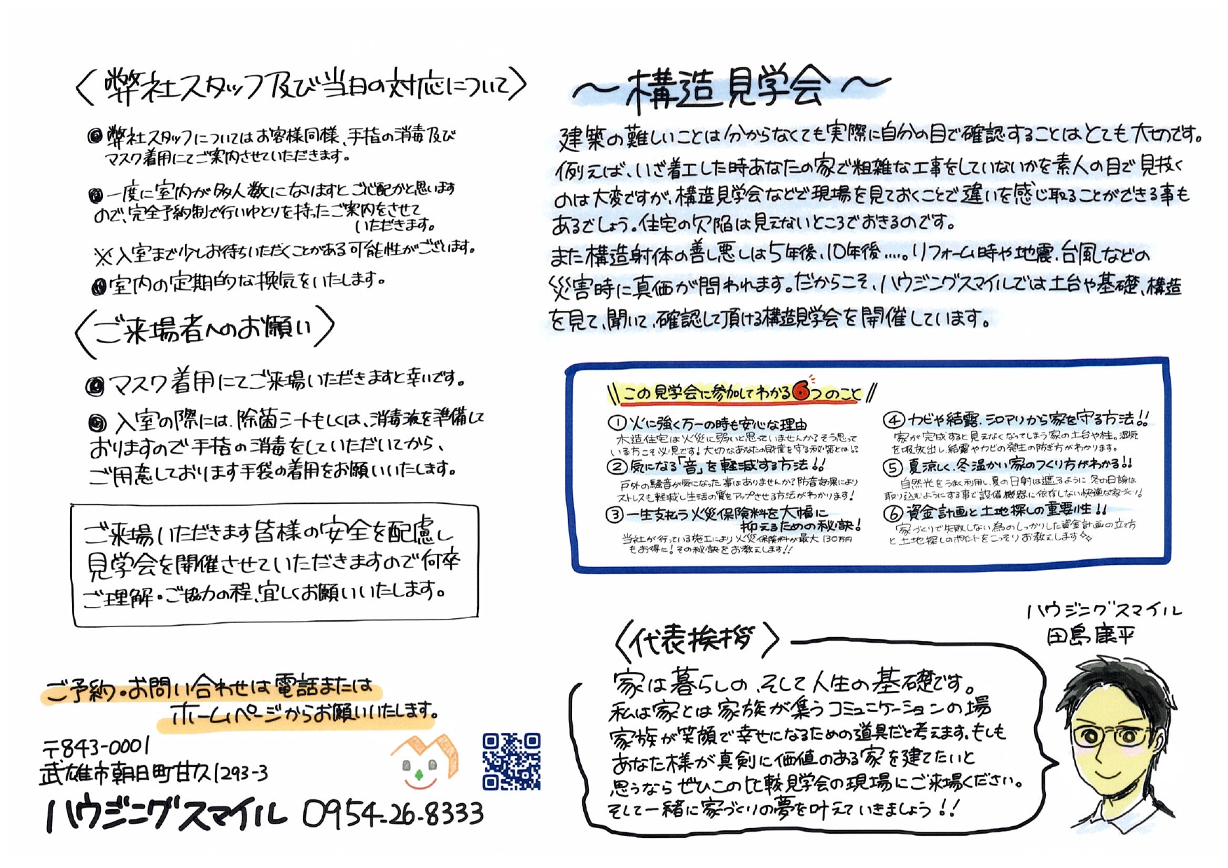 5月23日（土）・24日（日）構造見学会