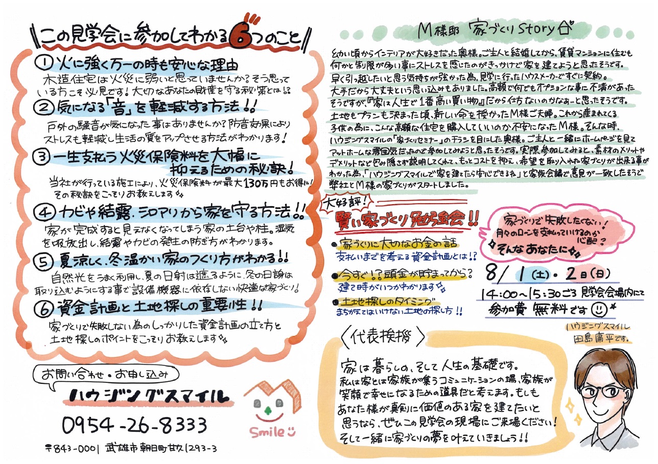 8月1日(土)・2日(日)完成見学会