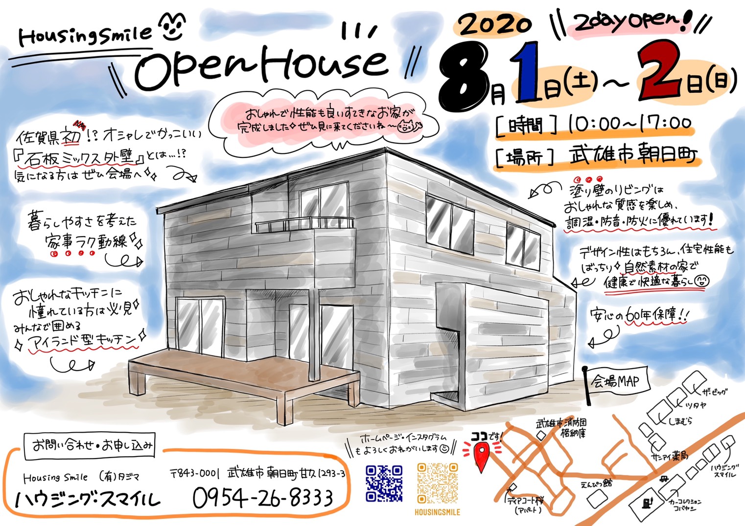 完成見学会のお知らせ