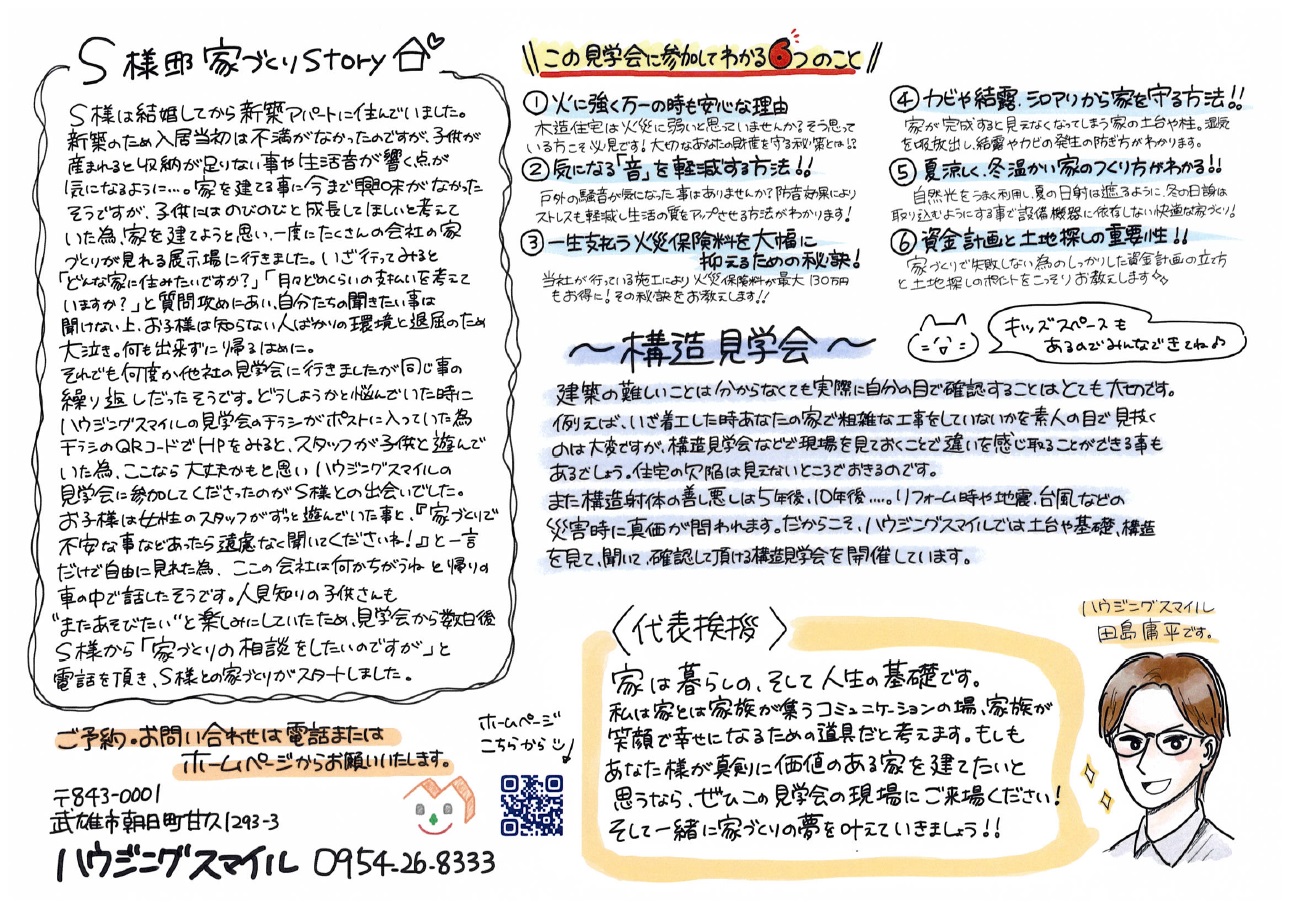 8月29日(土)・30日(日)構造見学会