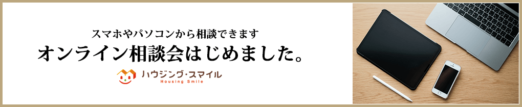 スマホやパソコンから相談できますオンライン相談会はじめました。